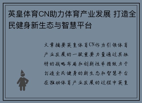 英皇体育CN助力体育产业发展 打造全民健身新生态与智慧平台